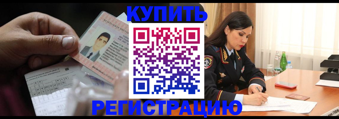 временная регистрация собственник в Мирном