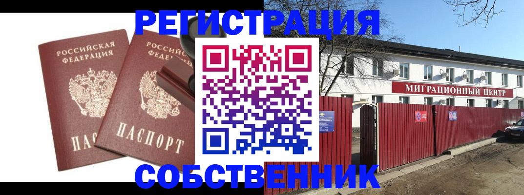 временная регистрация для всех в Мирном
